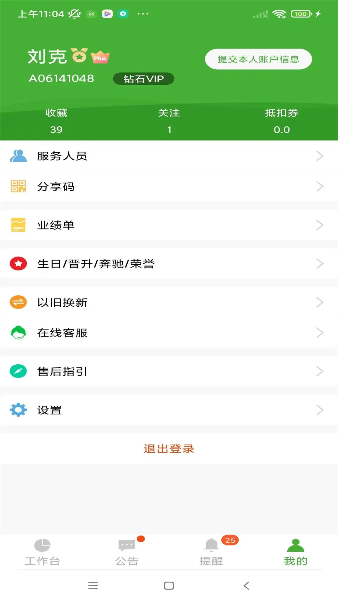 i宝健7.3.5 移动健康管理