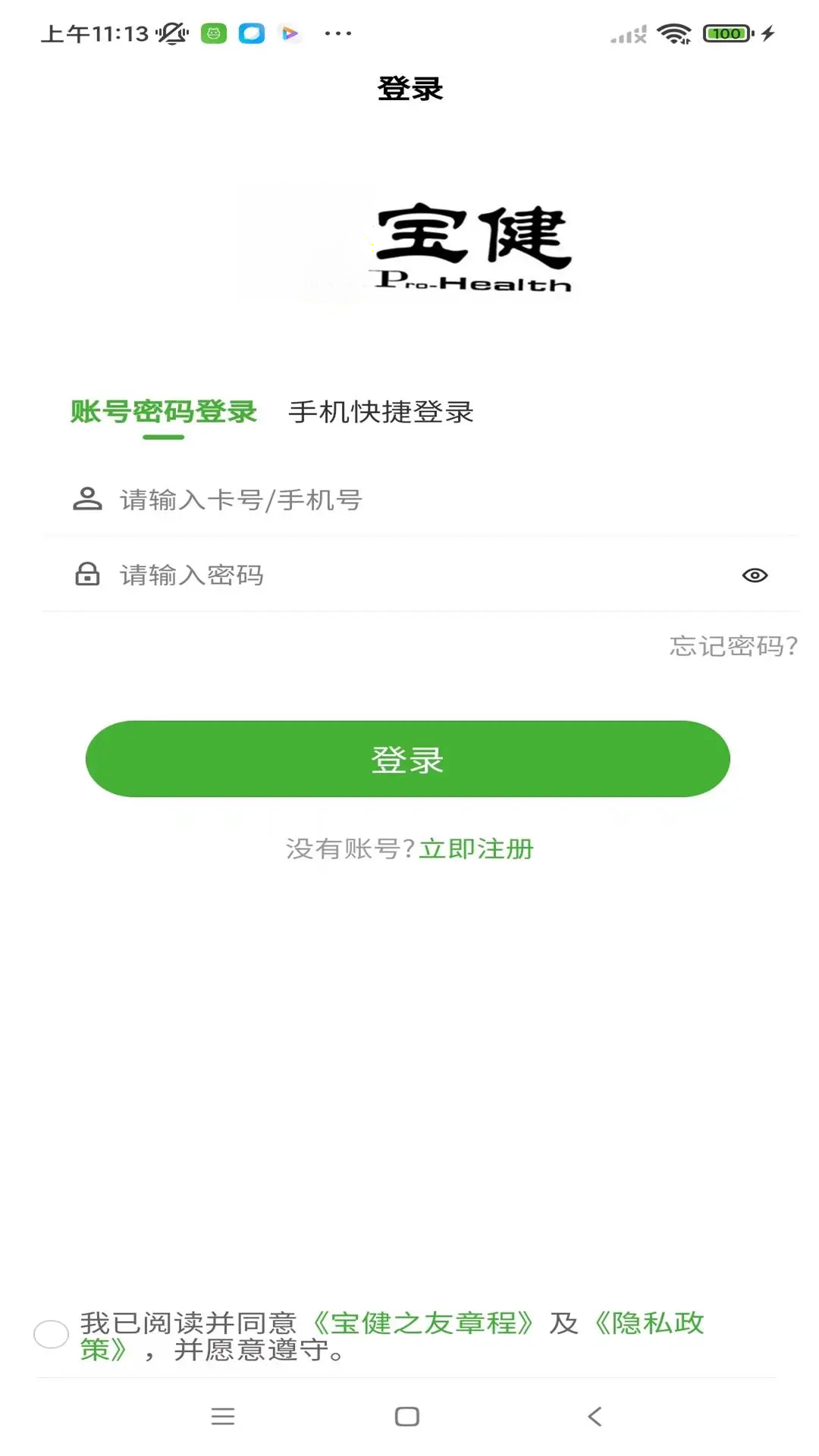 i宝健7.3.5 移动健康管理