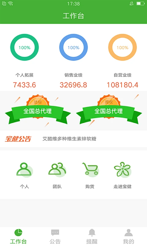 i宝健7.3.5 移动健康管理