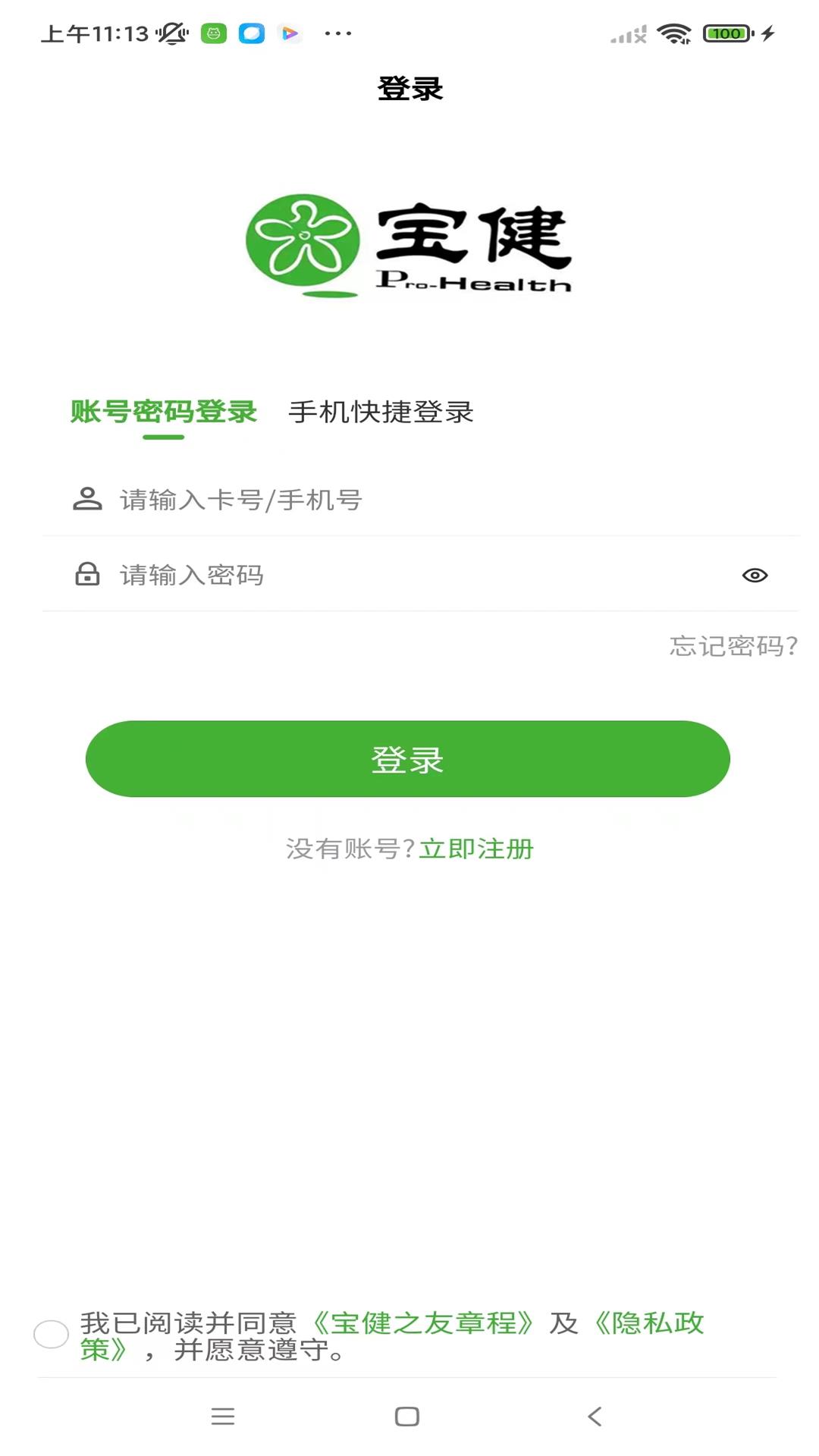 i宝健 安卓版 健康管理界面截图