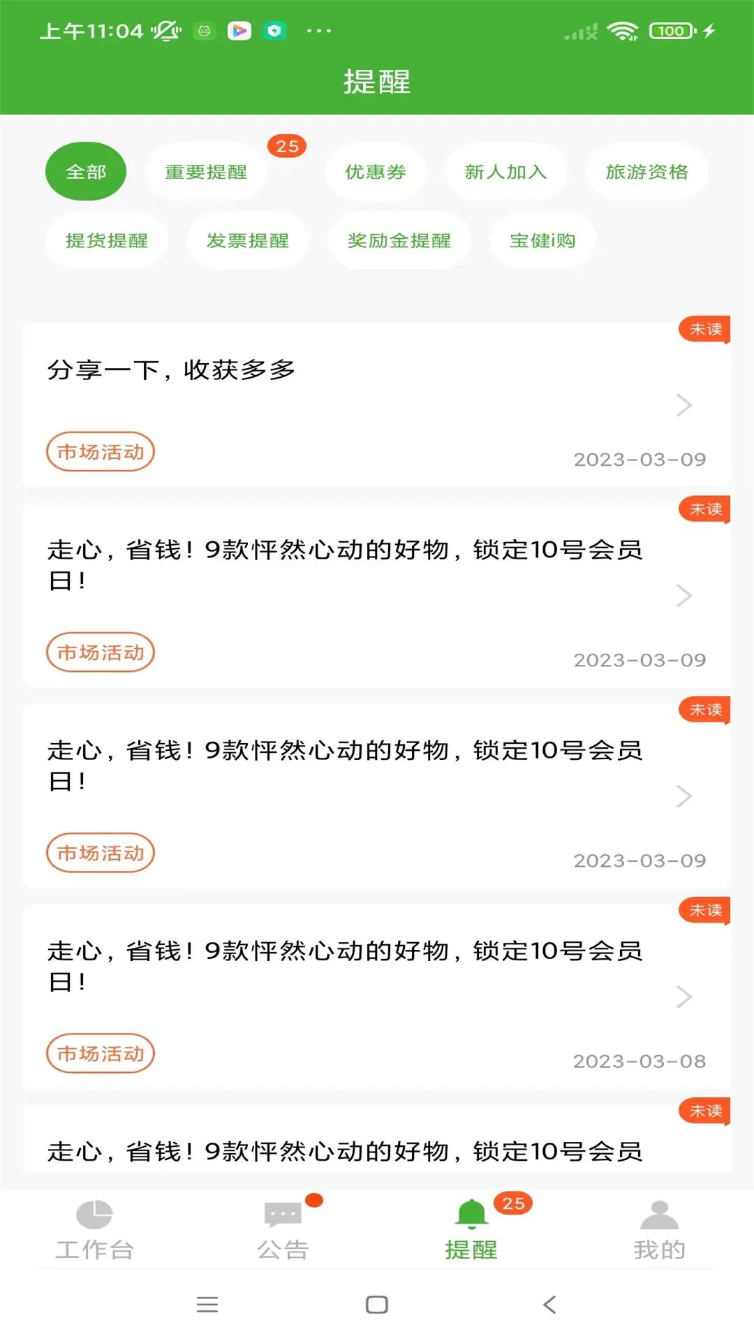 i宝健7.3.5 移动健康管理