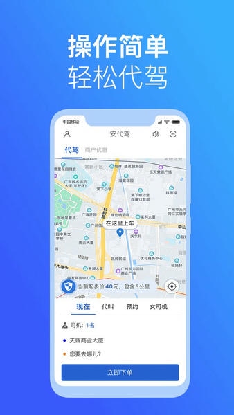 安驰稳驾 安卓版 功能界面截图