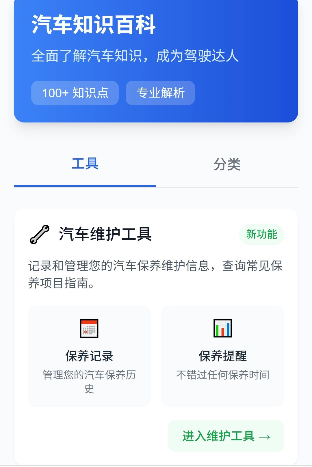 安驰稳驾1.0.0 行车安全辅助 安驰稳驾1.0.0 行车安全辅助