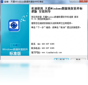 天盾Windows数据恢复软件 扫描界面 安卓版