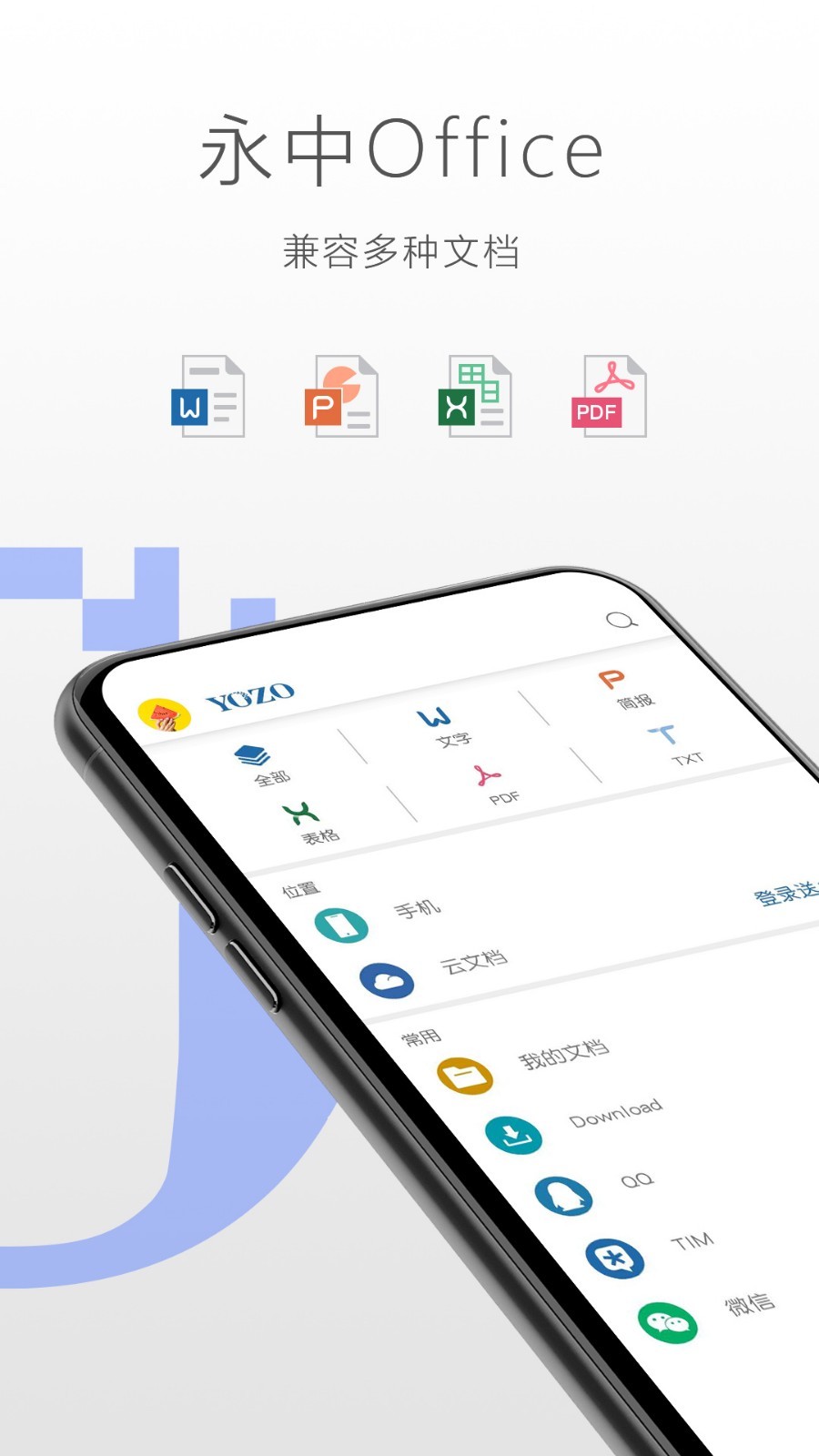 永中集成Office文字文档编辑与格式工具栏操作界面