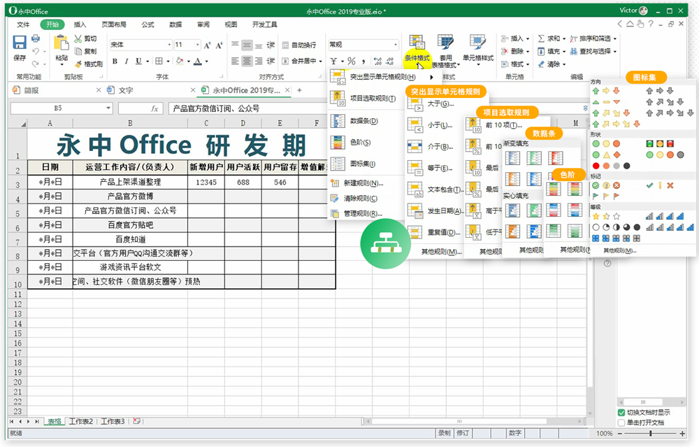 永中集成Office新手快速上手教程 安装界面与三大模块功能总览