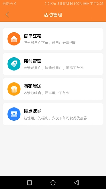 小镇外卖商家端 安卓版 功能界面截图