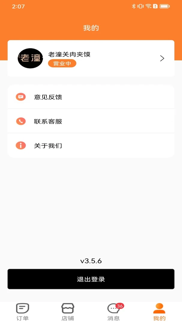 小镇外卖商家端7.5.0 店铺管理接单