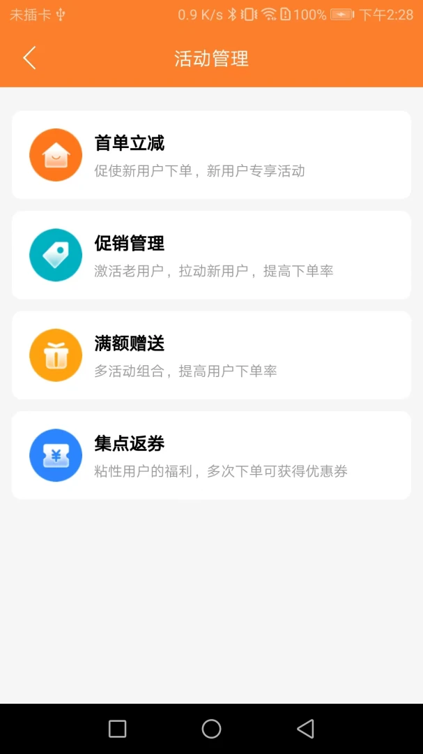 小镇外卖商家端7.5.0 店铺管理接单
