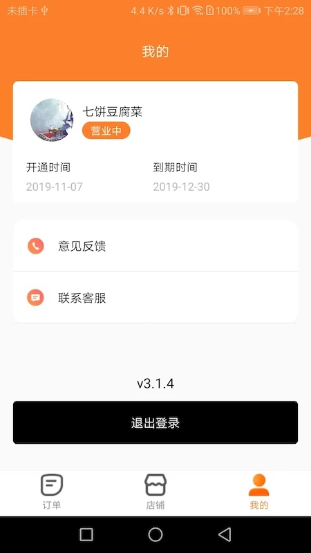 小镇外卖商家端7.5.0 店铺管理接单