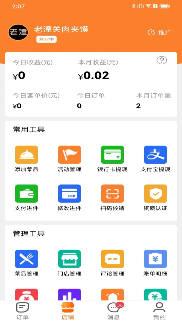 小镇外卖商家端7.5.0 店铺管理接单