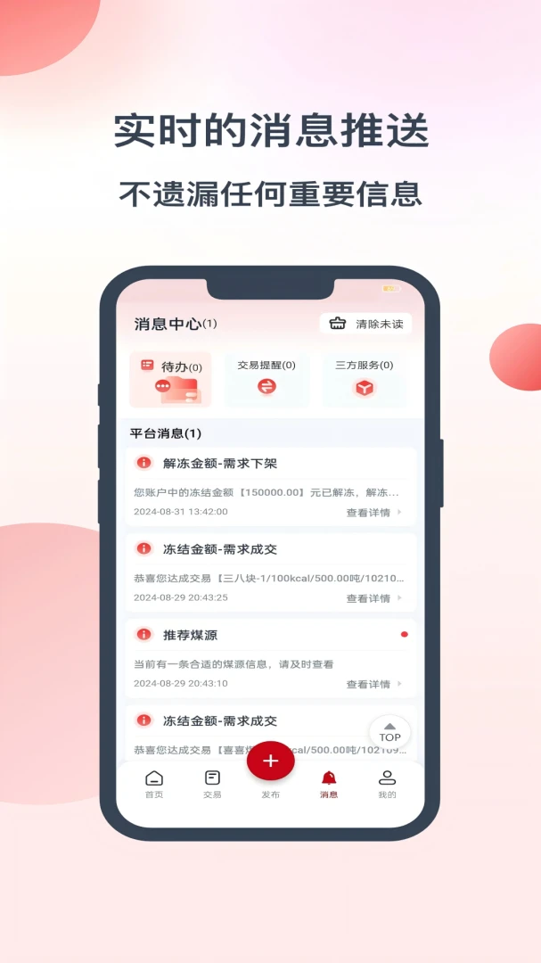 数煤宝2.8.0 煤炭贸易管理