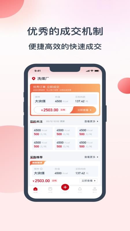 数煤宝安卓版界面截图