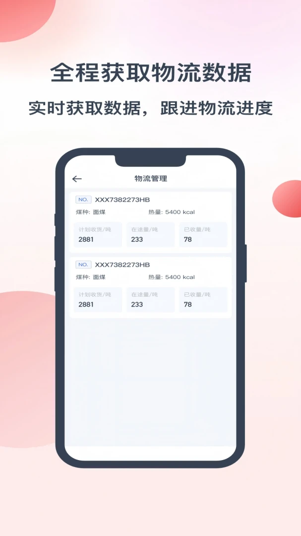 数煤宝2.8.0 煤炭贸易管理