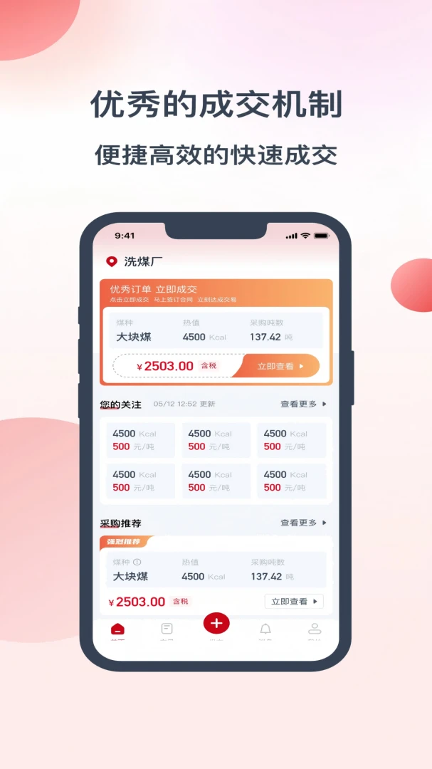 数煤宝2.8.0 煤炭贸易管理