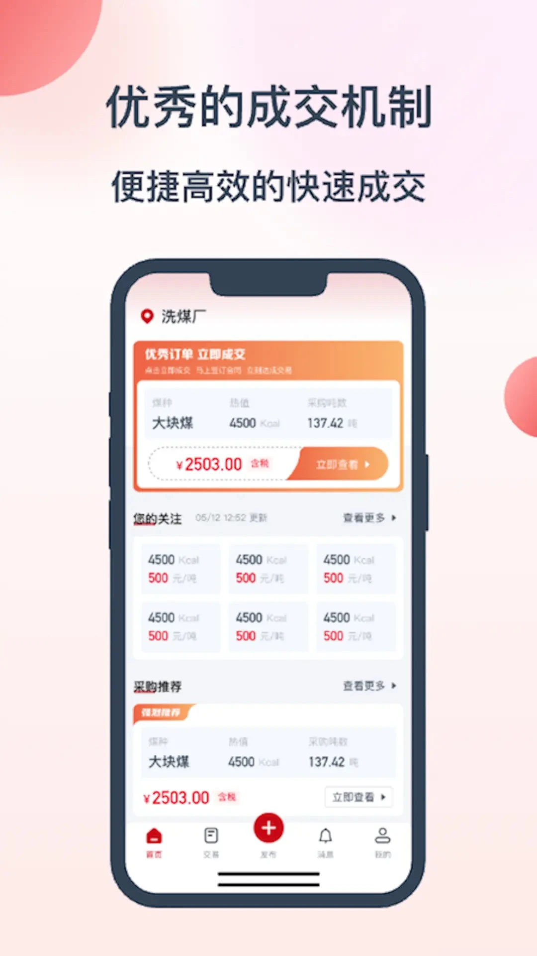 数煤宝2.8.0 煤炭贸易管理