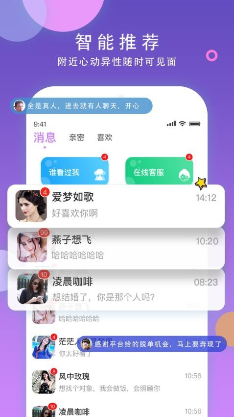 本地同城聊 安卓版 操作界面