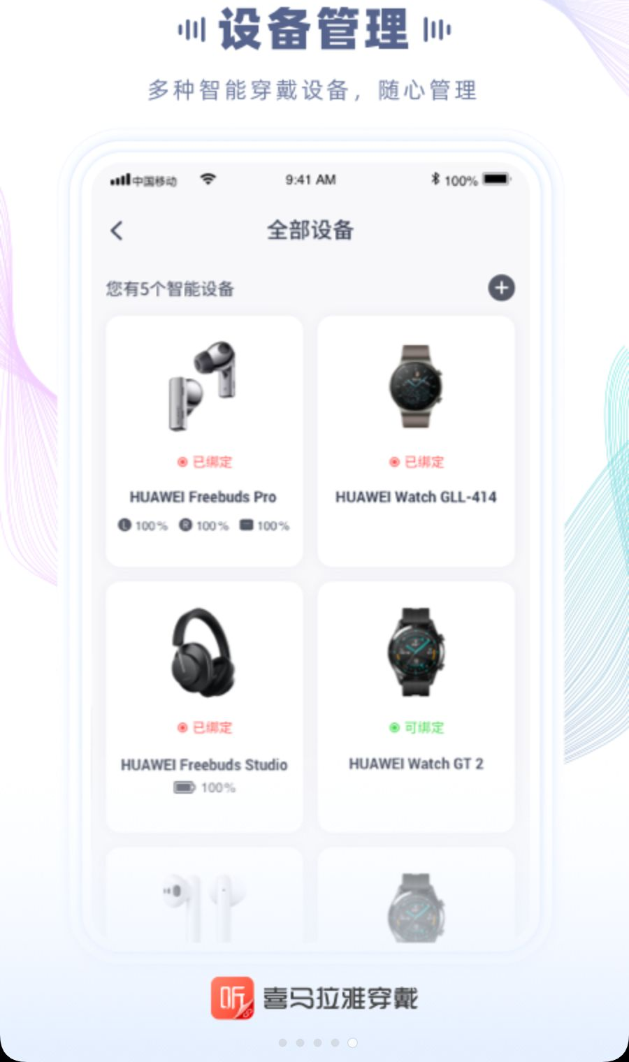 喜马拉雅穿戴2.5.8.9 手表听书助手 喜马拉雅穿戴2.5.8.9 手表听书助手