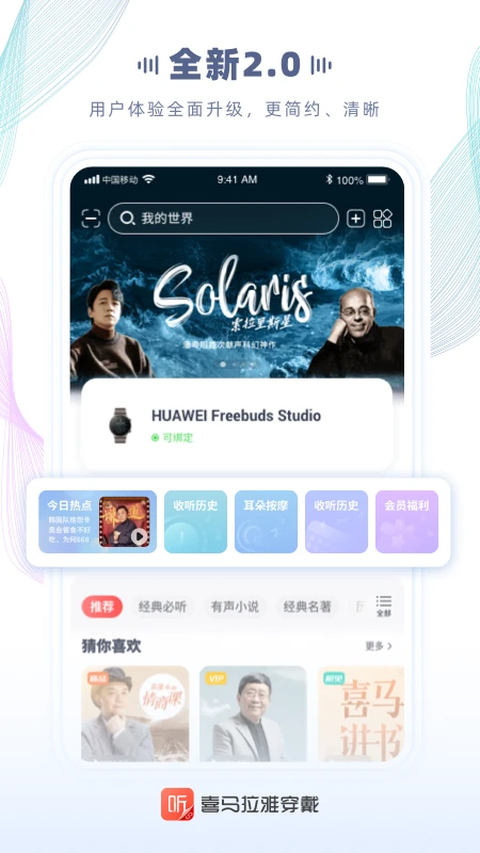 喜马拉雅穿戴2.5.8.9 手表听书助手 喜马拉雅穿戴2.5.8.9 手表听书助手