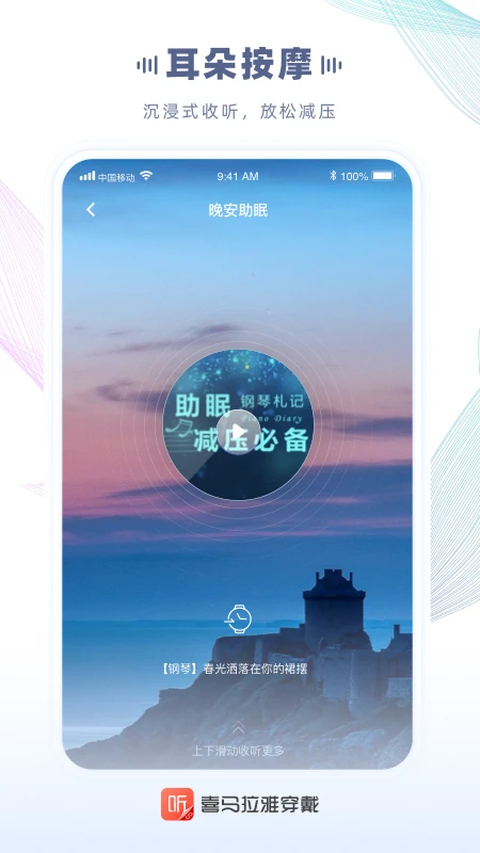喜马拉雅穿戴2.5.8.9 手表听书助手 喜马拉雅穿戴2.5.8.9 手表听书助手