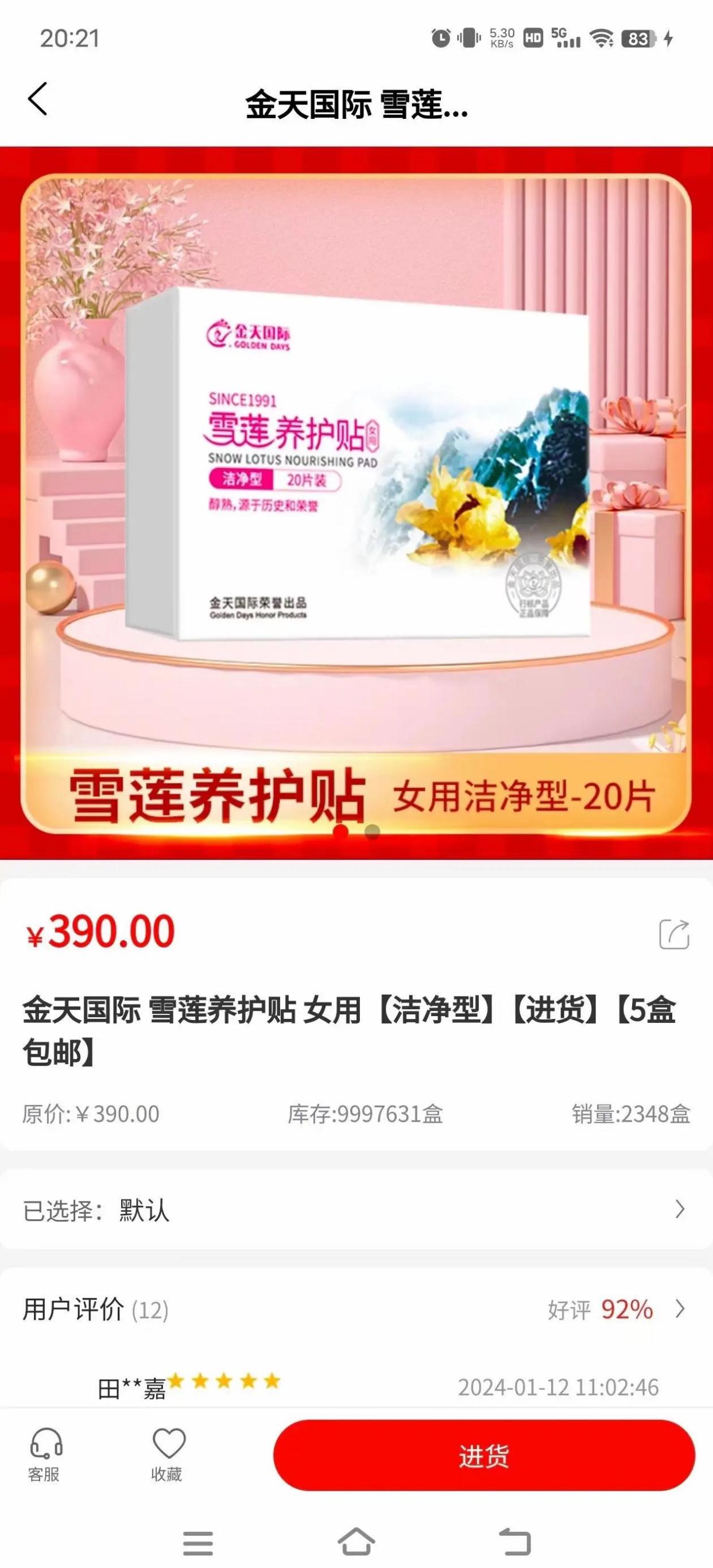 金天雪莲 安卓版 使用界面