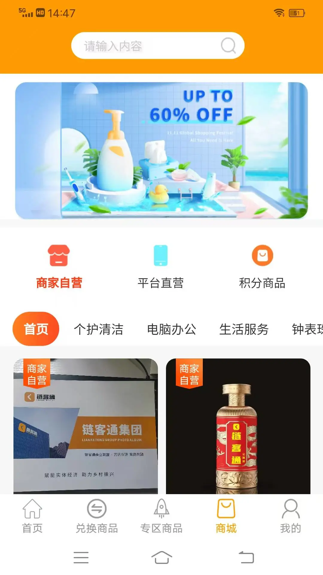 链客通1.6.67 商业联盟工具