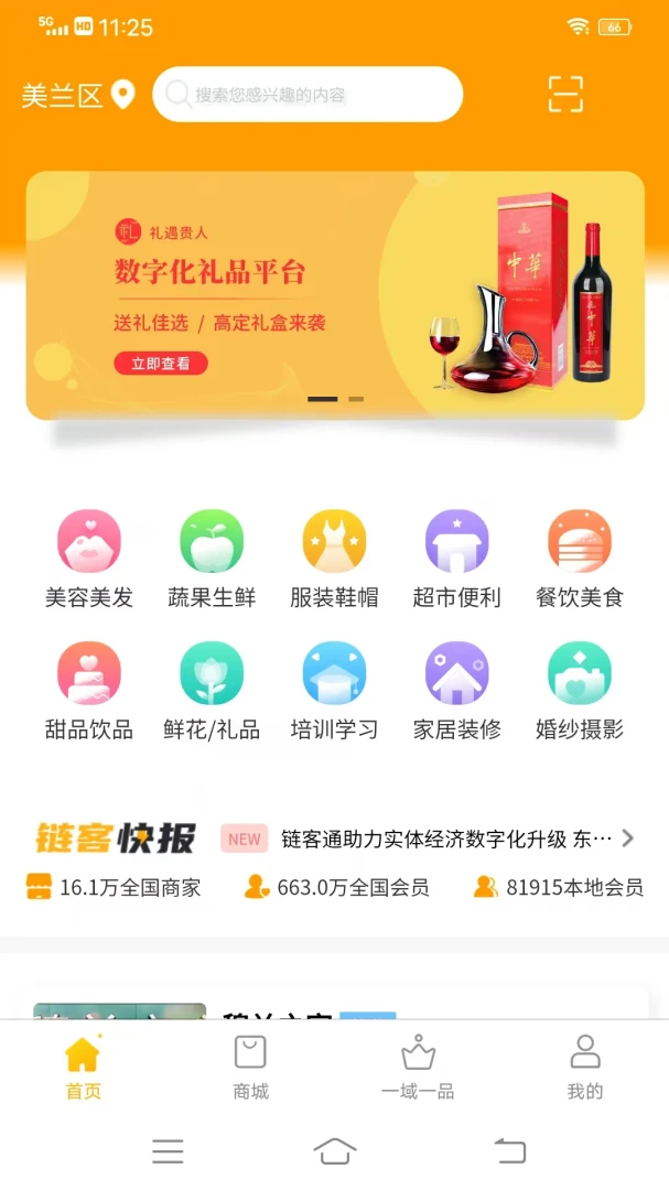 链客通1.6.67 商业联盟工具