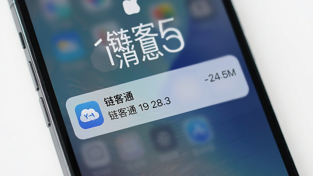 链客通 消息通知 手机锁屏界面 主体为手机屏幕 布局为通知卡片 排版简洁 风格现代 细节包括