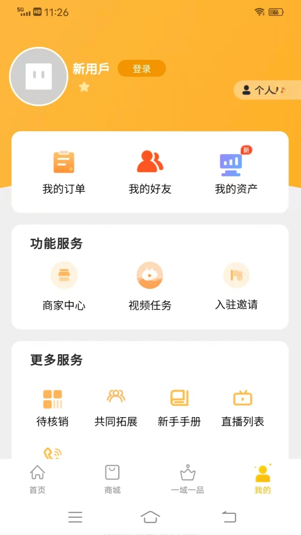 链客通1.6.67 商业联盟工具