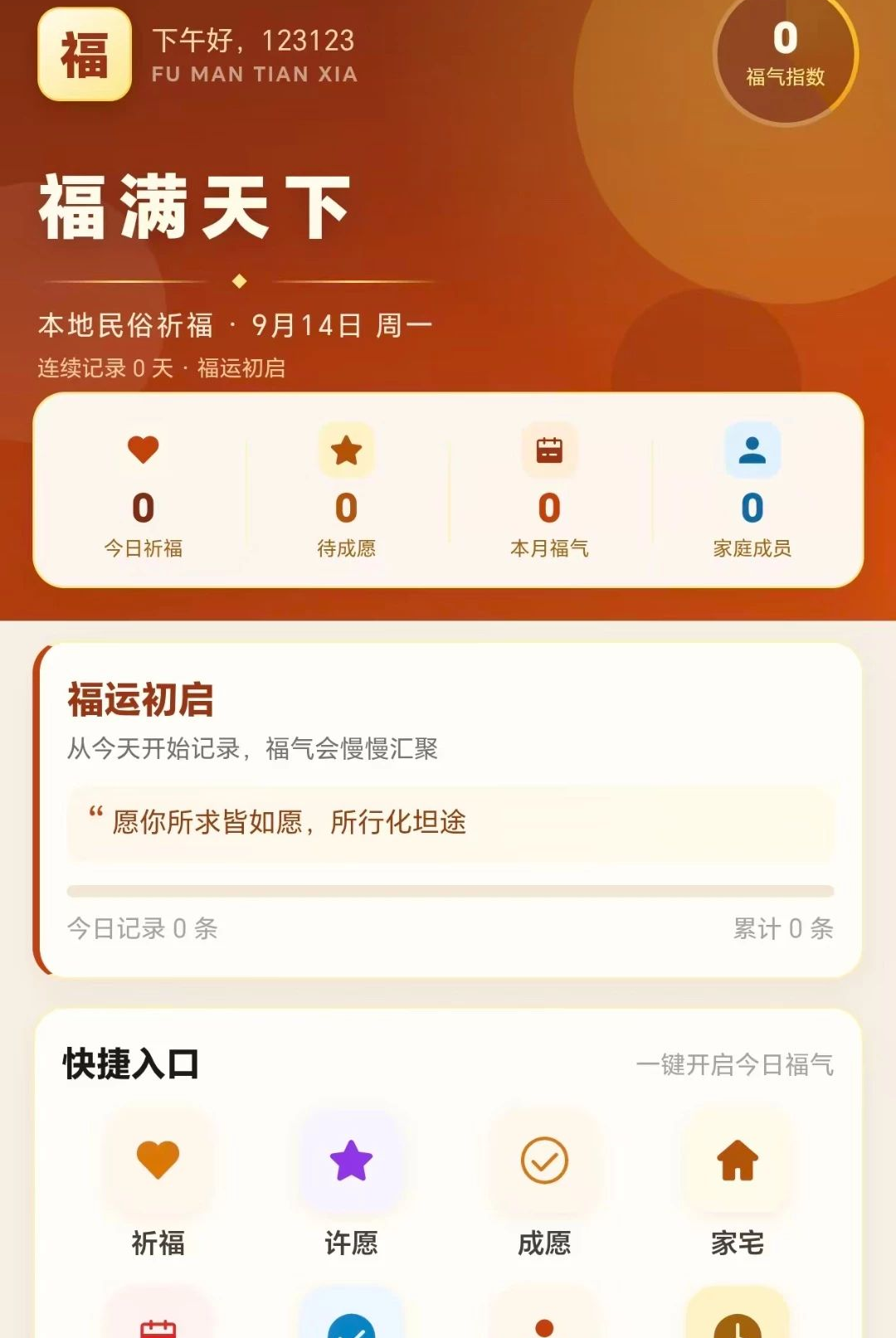 福满天下1.0.1 便捷生活服务 福满天下1.0.1 便捷生活服务