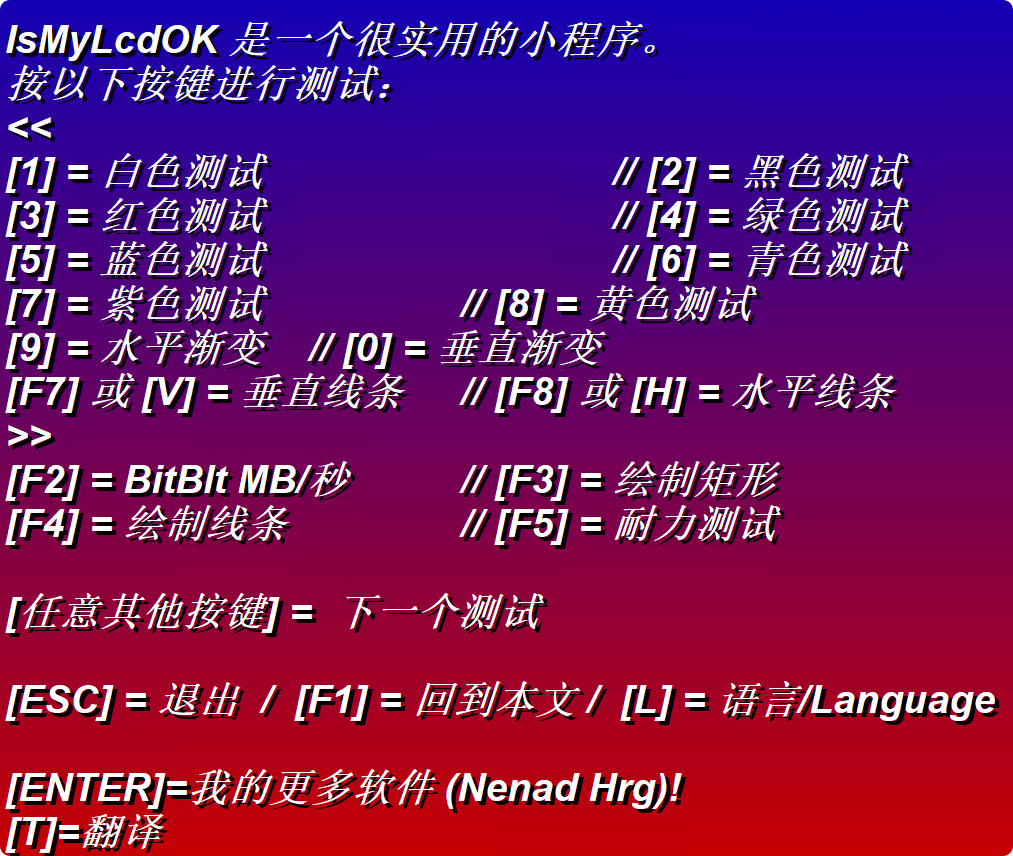 IsMyLcdOK 屏幕检测 安卓版 界面