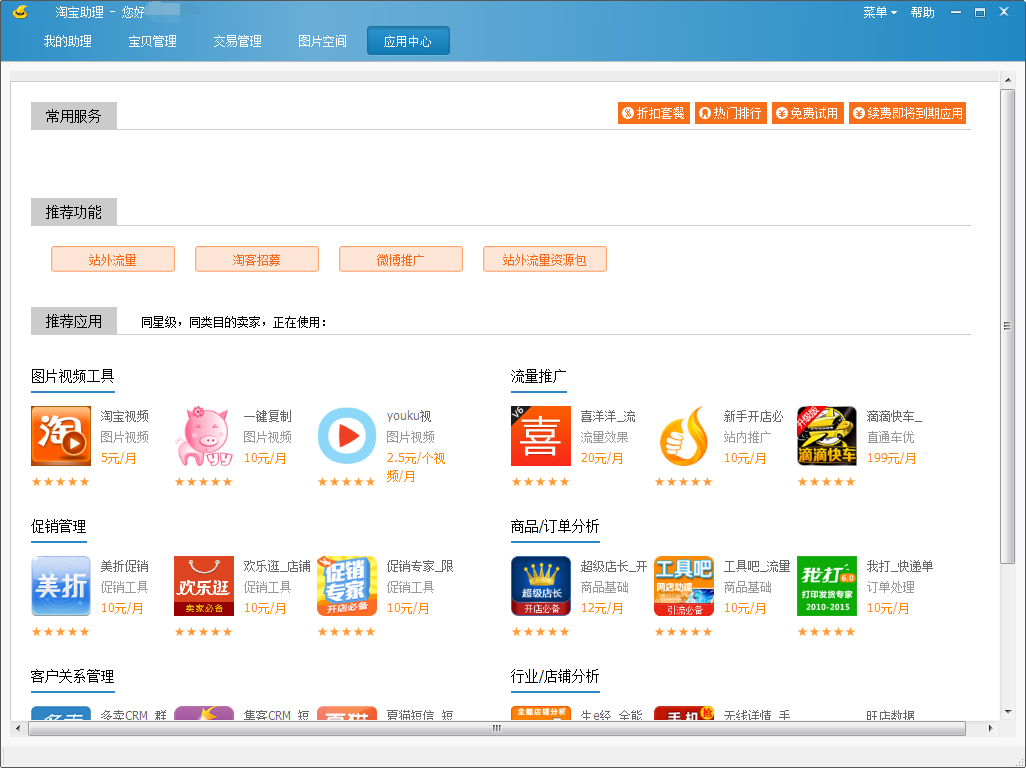 淘宝助手 电脑版 界面截图