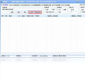 淘宝助手{package_version_name} 店铺管理工具 淘宝助手{package_version_name} 店铺管理工具