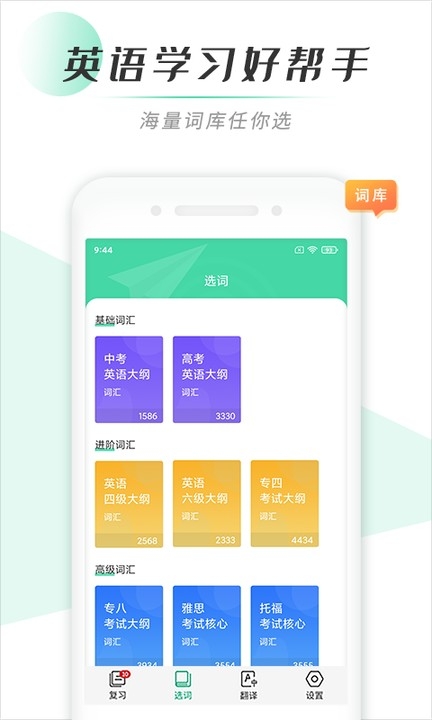 我爱背单词{package_version_name} 英语单词速记 我爱背单词{package_version_name} 英语单词速记