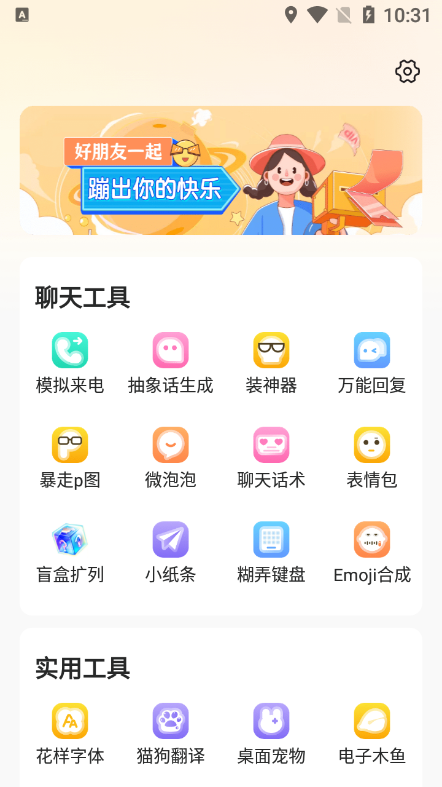 芝麻秘语 安卓版 功能界面
