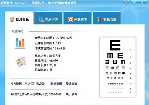 眼睛护士电脑版下载界面截图