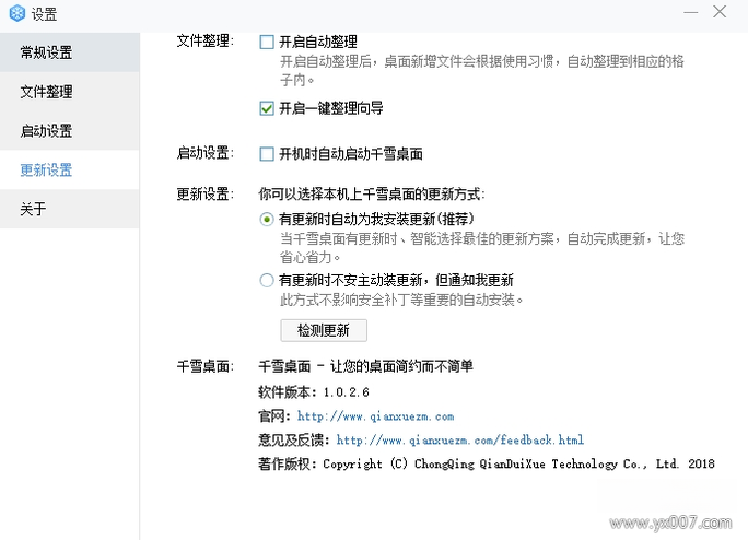 千雪桌面{package_version_name} 桌面美化工具 千雪桌面{package_version_name} 桌面美化工具