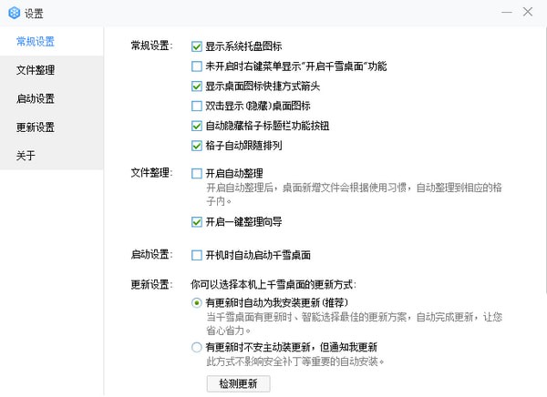 千雪桌面{package_version_name} 桌面美化工具 千雪桌面{package_version_name} 桌面美化工具