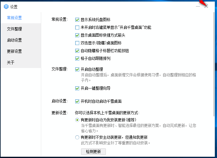 千雪桌面 桌面整理 功能界面 安卓版