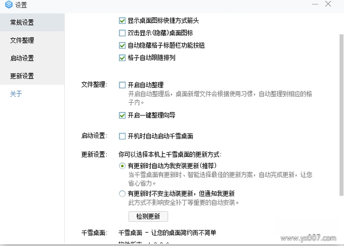 千雪桌面{package_version_name} 桌面美化工具 千雪桌面{package_version_name} 桌面美化工具
