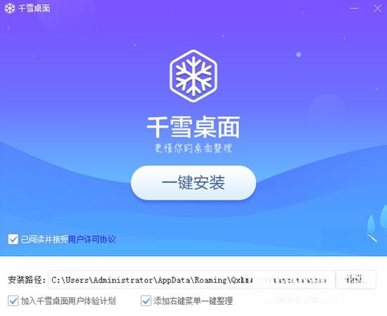 千雪桌面{package_version_name} 桌面美化工具 千雪桌面{package_version_name} 桌面美化工具