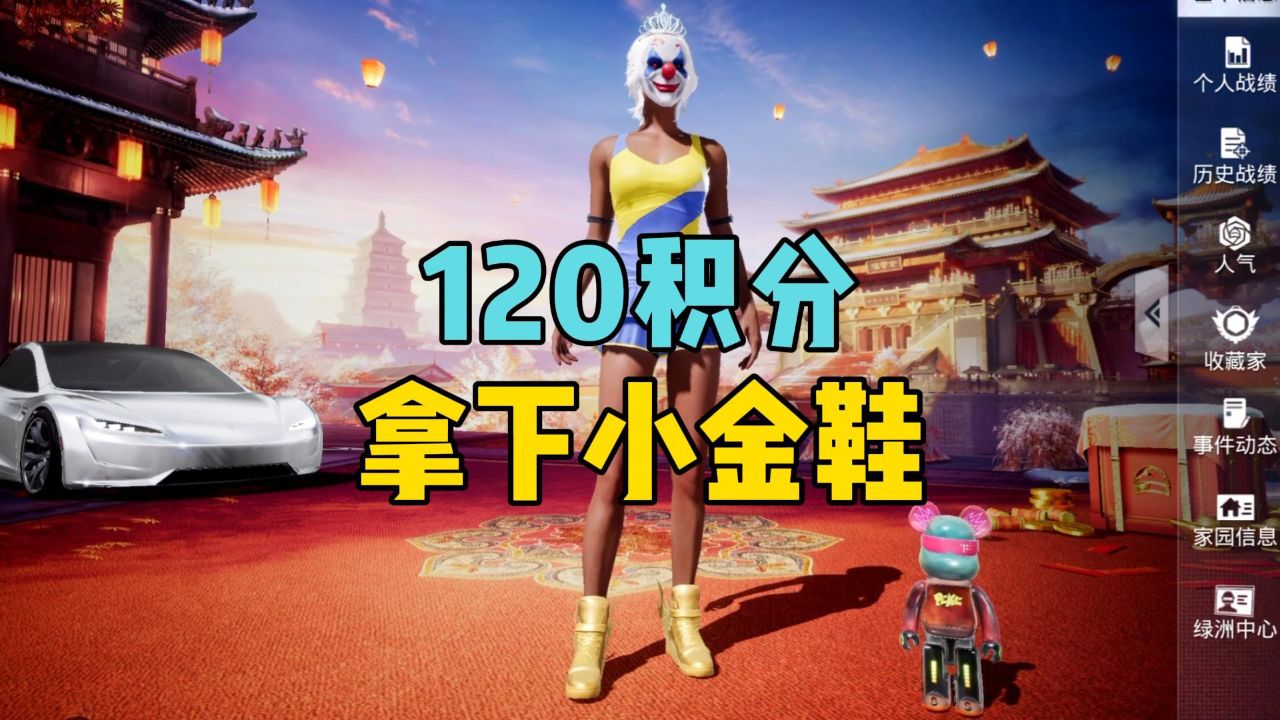 游戏助手和平精英领皮肤120官方最新版 活动任务积分页面