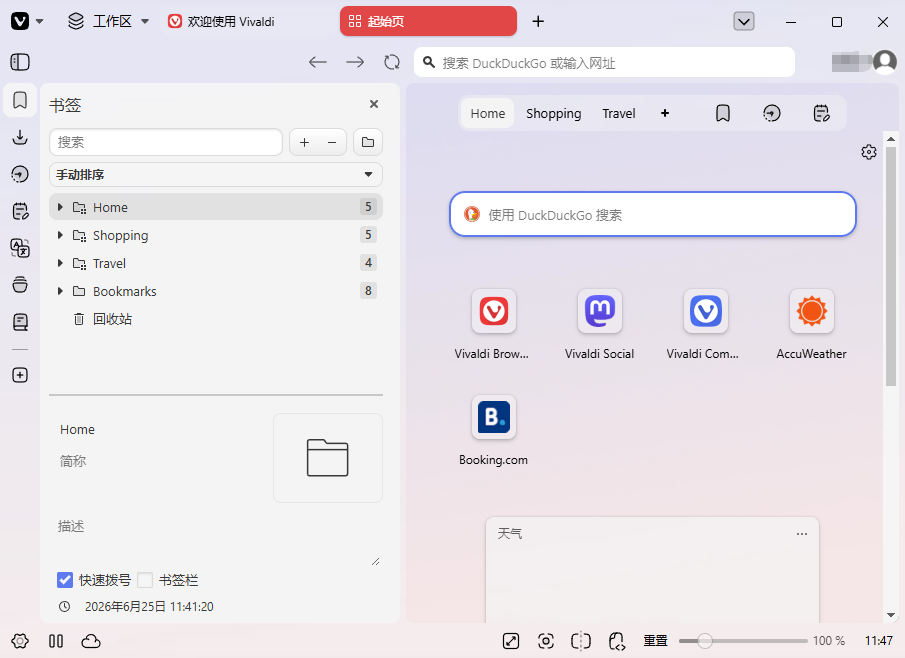 Vivaldi浏览器Vivaldi{package_version_name} 极速浏览利器 Vivaldi浏览器Vivaldi{package_version_name} 极速浏览利器
