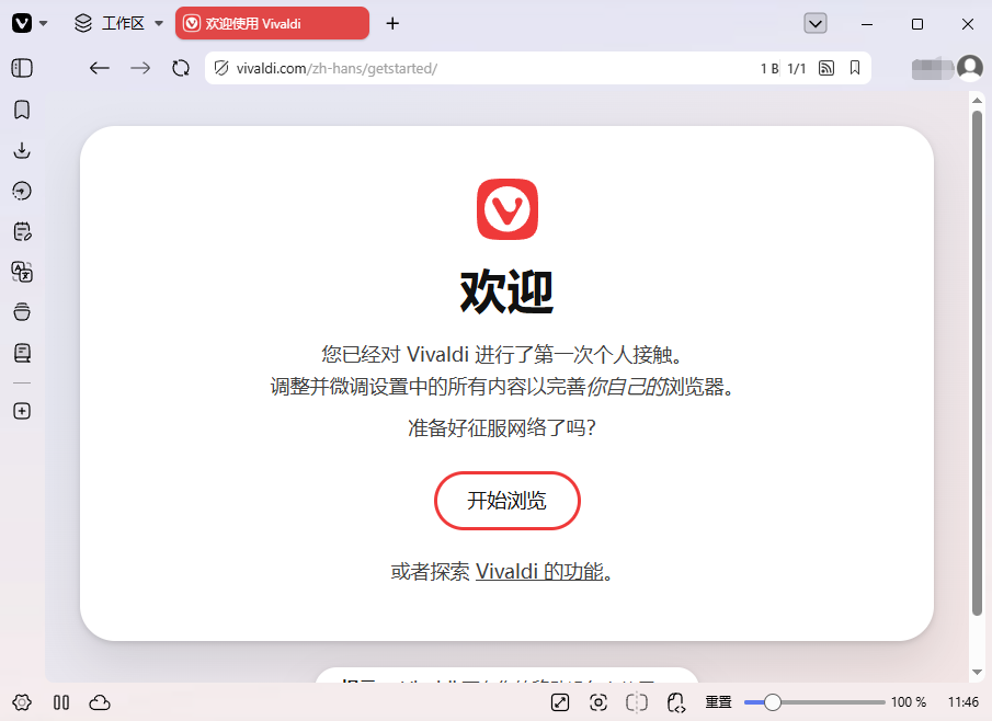 Vivaldi浏览器Vivaldi{package_version_name} 极速浏览利器 Vivaldi浏览器Vivaldi{package_version_name} 极速浏览利器