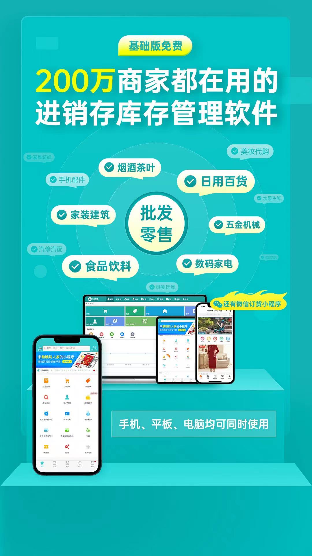秦丝进销存 安卓版 库存管理界面