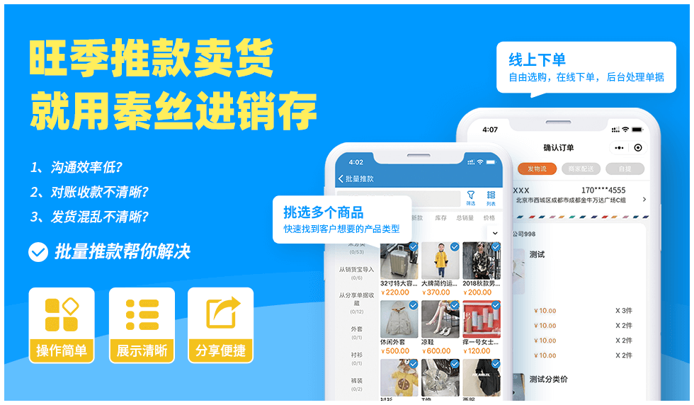 秦丝进销存 安卓版 操作界面截图