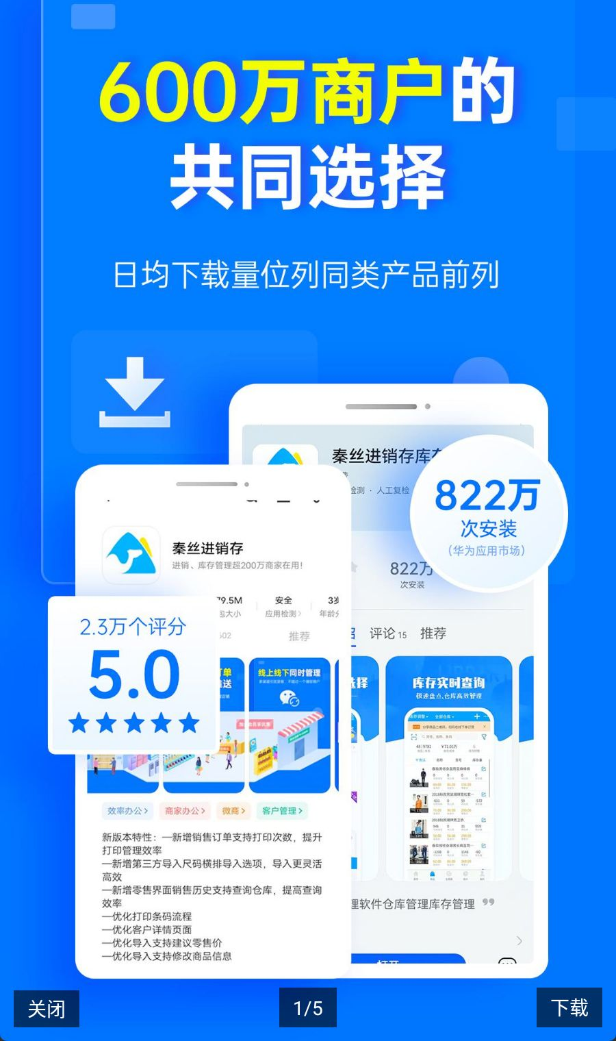 秦丝进销存6.60.0 掌上管库存
