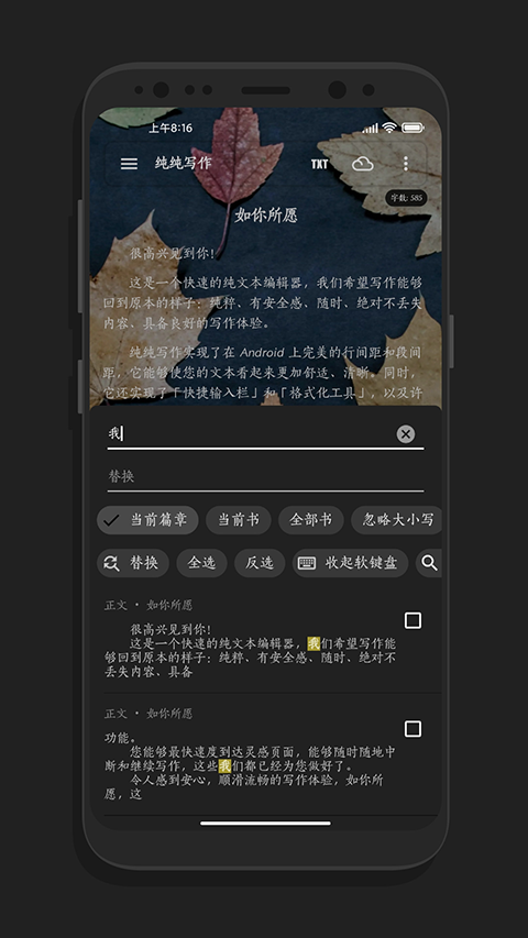 纯纯写作 安卓版 功能界面截图