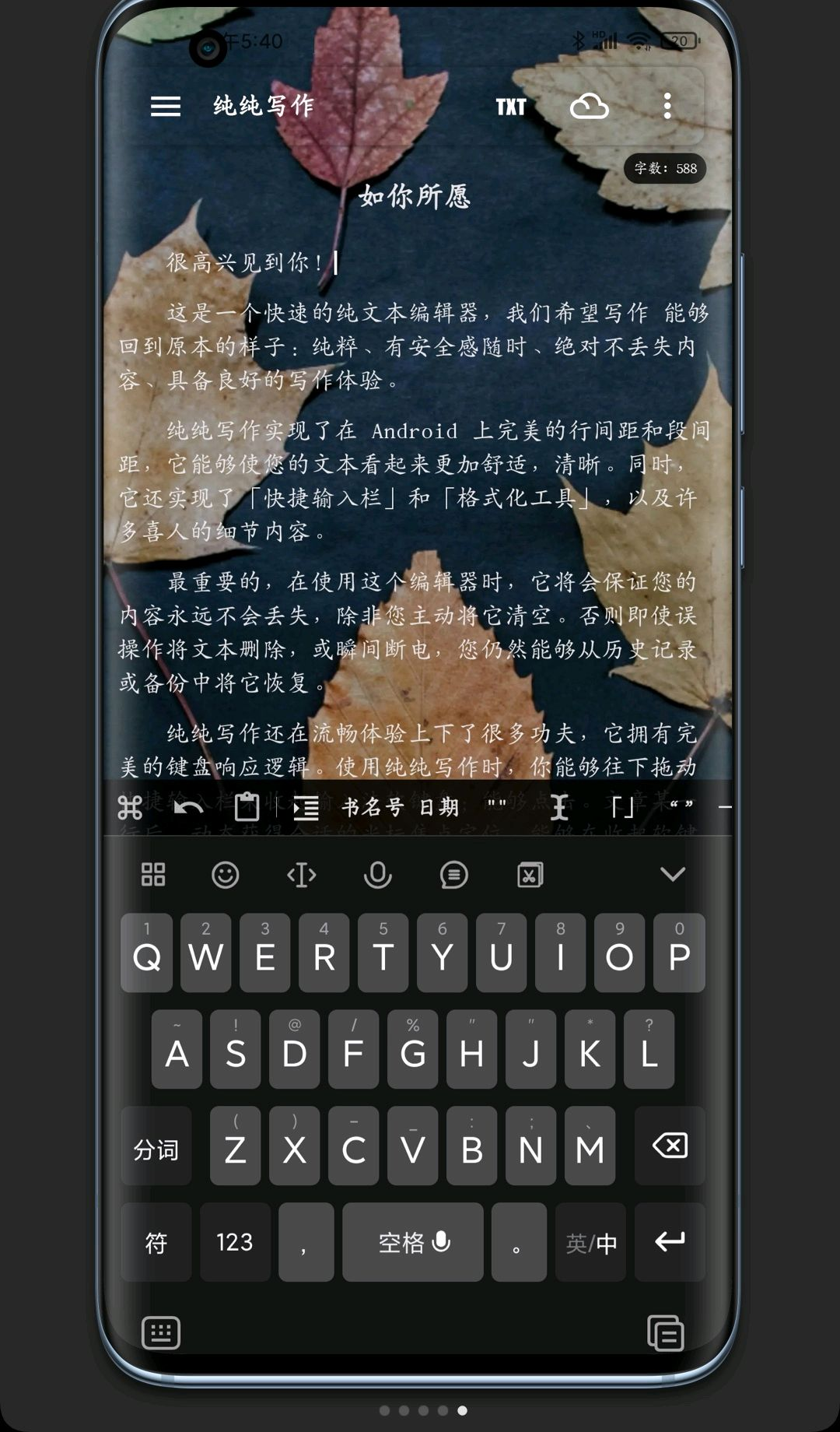 纯纯写作29.9.7 沉浸码字