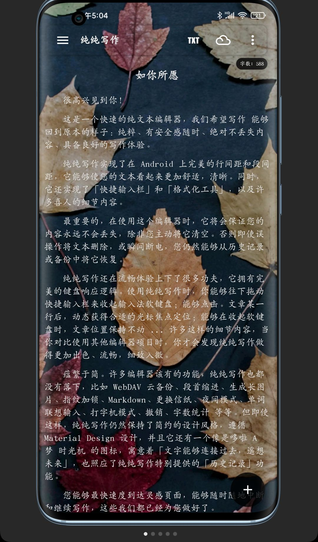 纯纯写作29.9.7 沉浸码字